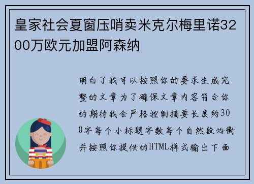 皇家社会夏窗压哨卖米克尔梅里诺3200万欧元加盟阿森纳