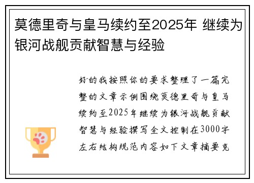 莫德里奇与皇马续约至2025年 继续为银河战舰贡献智慧与经验