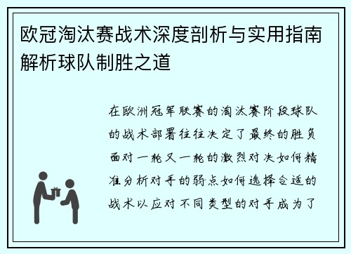 欧冠淘汰赛战术深度剖析与实用指南解析球队制胜之道