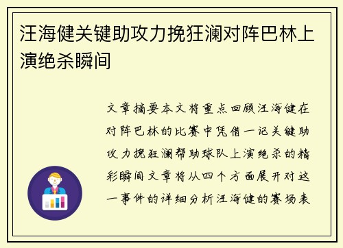 汪海健关键助攻力挽狂澜对阵巴林上演绝杀瞬间